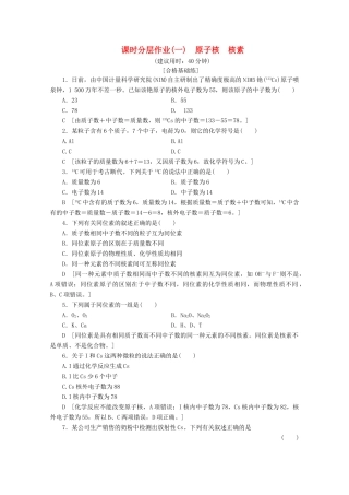 高中化学 课时分层作业1 原子核 核素（含解析）鲁科版必修2-鲁科版高一必修2化学试题