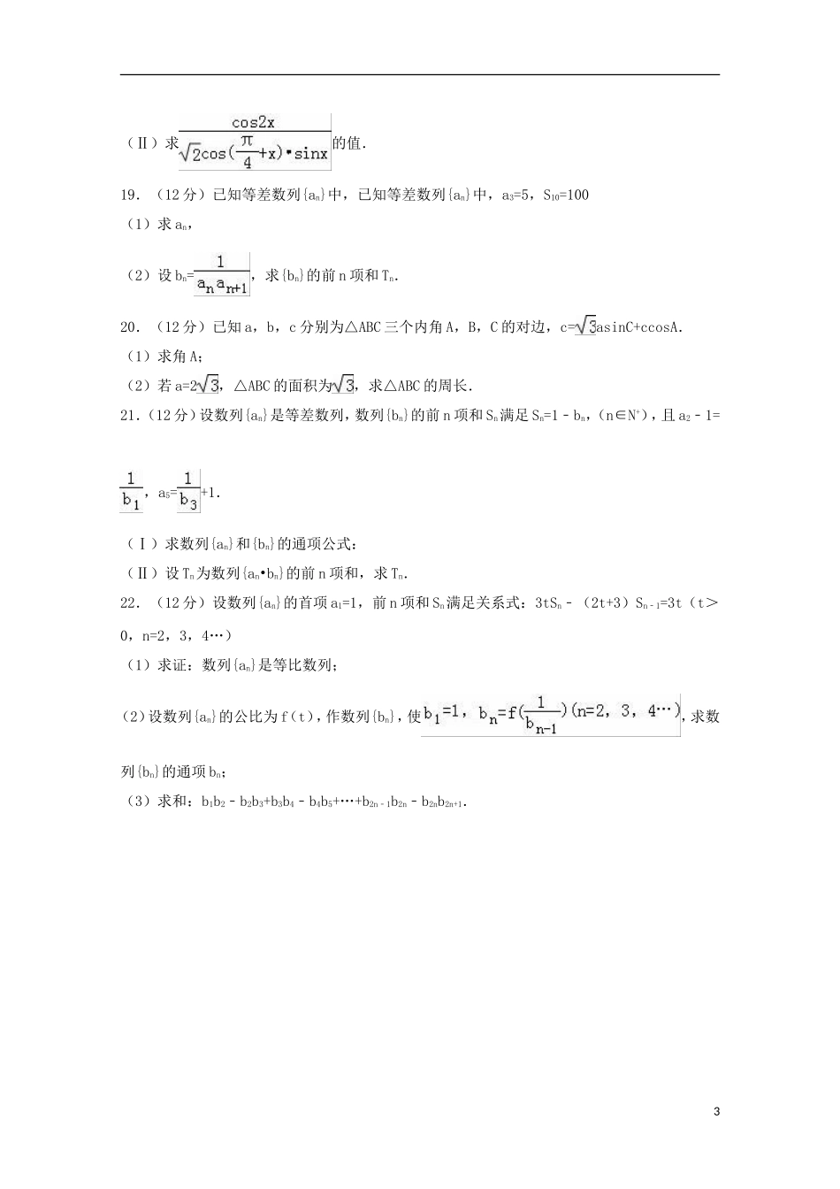 河北省衡水市武邑县高一数学下学期期中试卷（含解析）-人教版高一全册数学试题_第3页