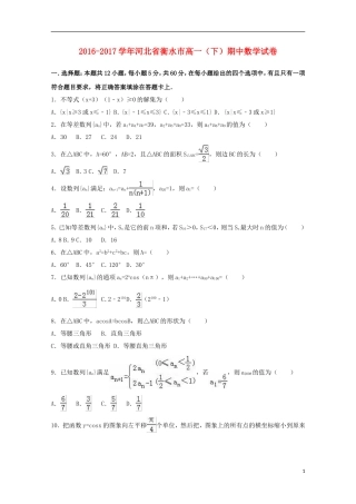 河北省衡水市武邑县高一数学下学期期中试卷（含解析）-人教版高一全册数学试题