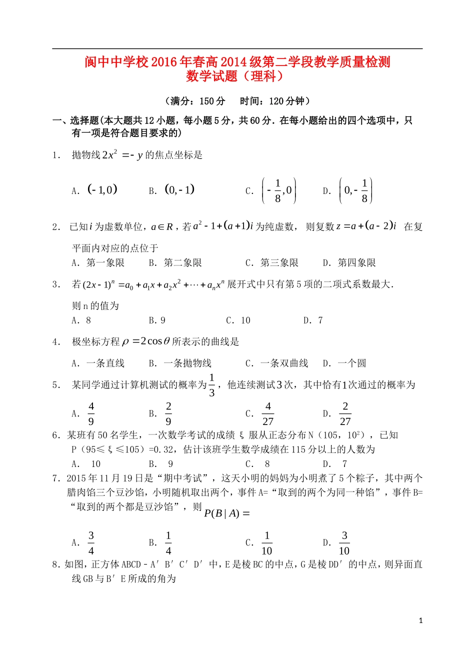 高二数学6月段考试题 理-人教版高二全册数学试题_第1页