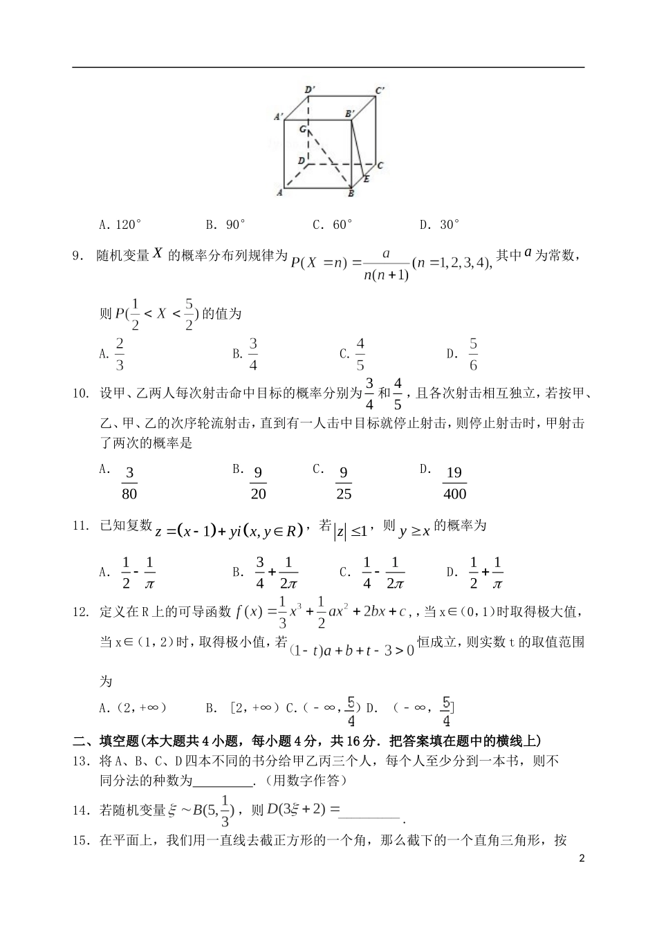 高二数学6月段考试题 理-人教版高二全册数学试题_第2页