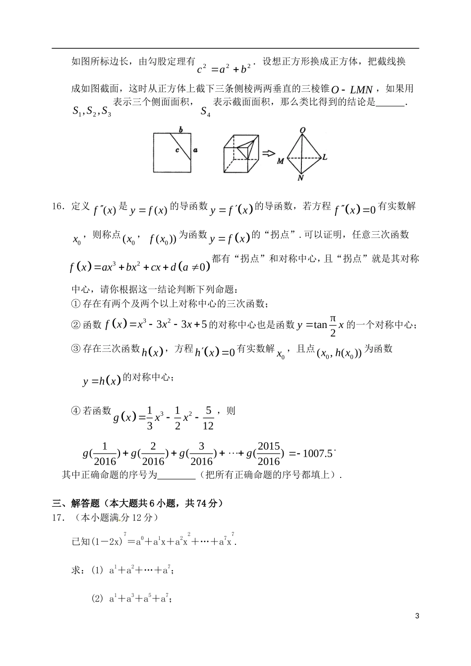 高二数学6月段考试题 理-人教版高二全册数学试题_第3页