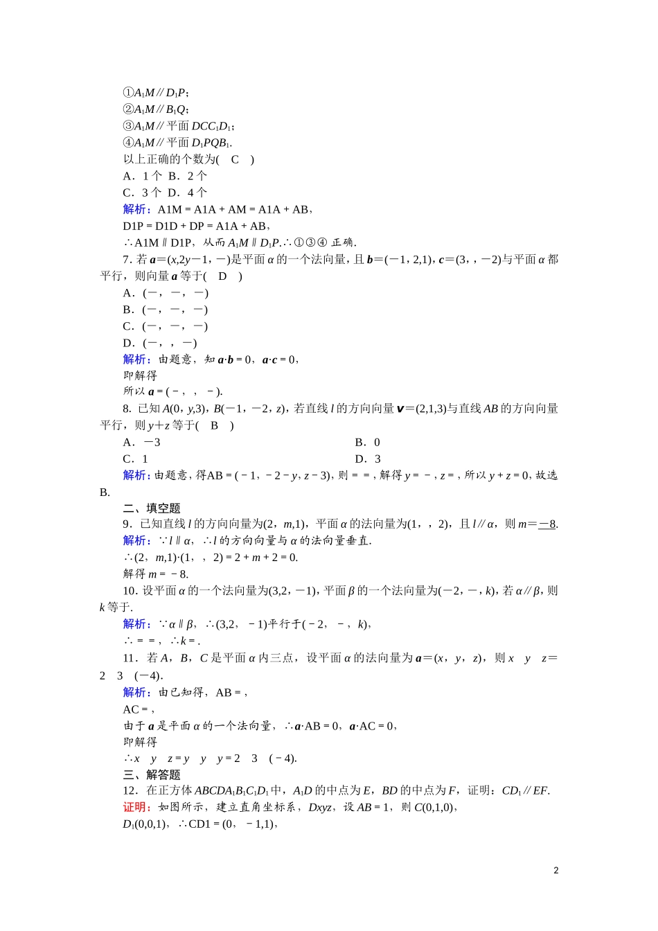 高中数学 第三章 空间向量与立体几何 课时作业24 3.2.1 空间向量与平行关系（含解析）新人教A版选修2-1-新人教A版高二选修2-1数学试题_第2页