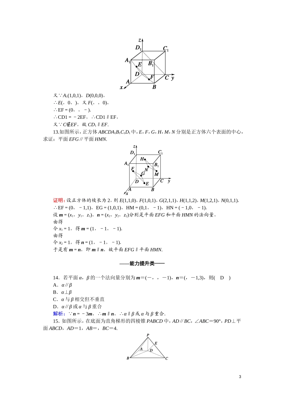 高中数学 第三章 空间向量与立体几何 课时作业24 3.2.1 空间向量与平行关系（含解析）新人教A版选修2-1-新人教A版高二选修2-1数学试题_第3页