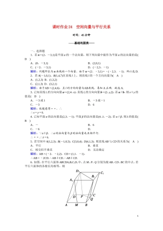 高中数学 第三章 空间向量与立体几何 课时作业24 3.2.1 空间向量与平行关系（含解析）新人教A版选修2-1-新人教A版高二选修2-1数学试题