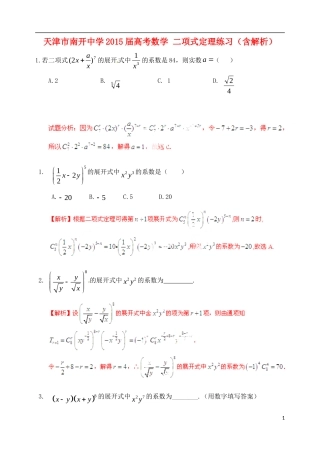 高考数学 二项式定理练习（含解析）-人教版高三全册数学试题