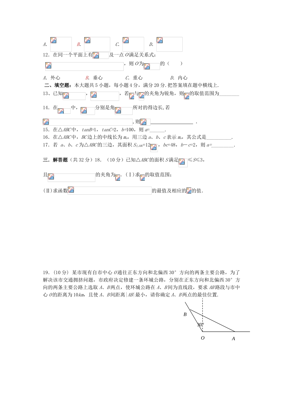 四川省蓬安中学高一数学平面向量单元测试题二 人教版_第2页
