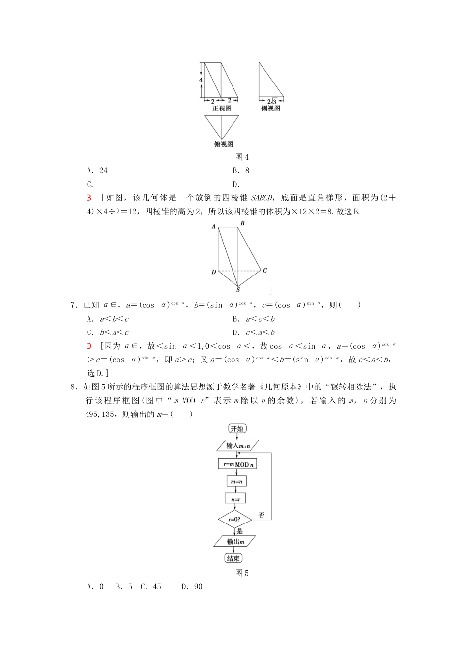高考数学二轮复习 小题提速练2“12选择＋4填空”80分练 理-人教版高三全册数学试题_第2页