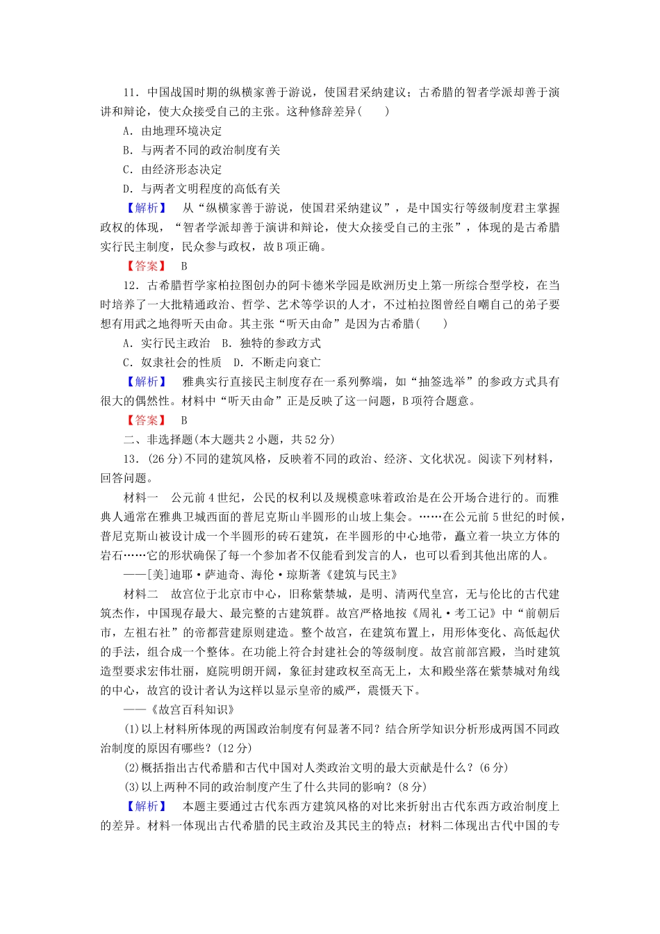 高中历史 课时作业5 爱琴文明与古希腊城邦制度（含解析）岳麓版必修1-岳麓版高一必修1历史试题_第3页