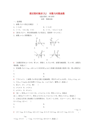 高考数学一轮复习 课后限时集训9 对数与对数函数 理（含解析）北师大版-北师大版高三全册数学试题