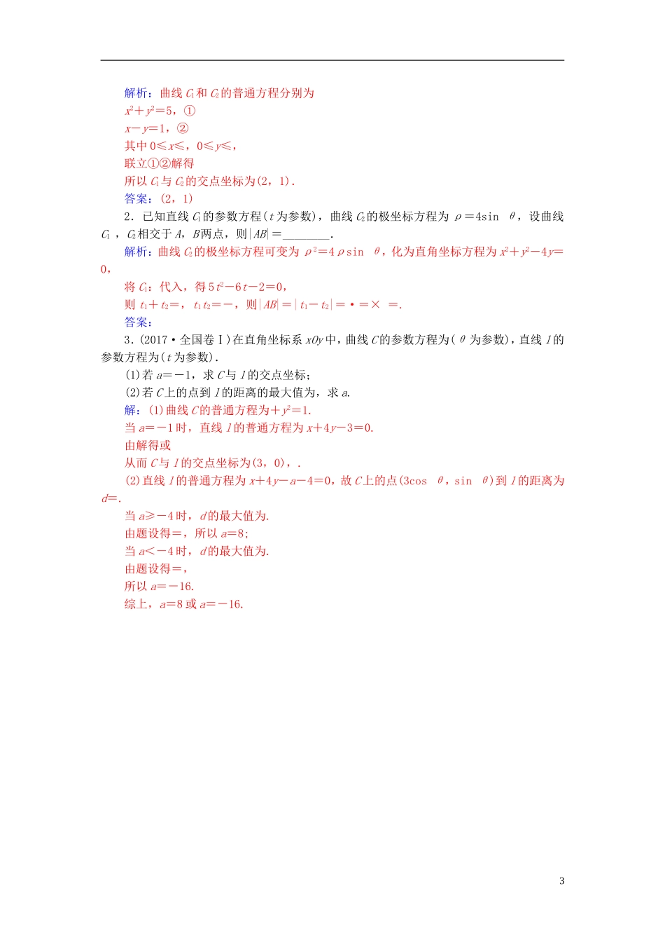 高中数学 第二章 参数方程 三 直线的参数方程高效演练 新人教A版选修4-4-新人教A版高二选修4-4数学试题_第3页