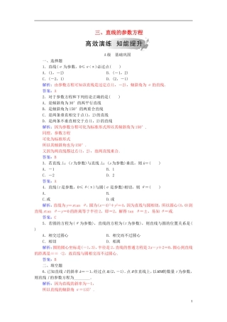 高中数学 第二章 参数方程 三 直线的参数方程高效演练 新人教A版选修4-4-新人教A版高二选修4-4数学试题