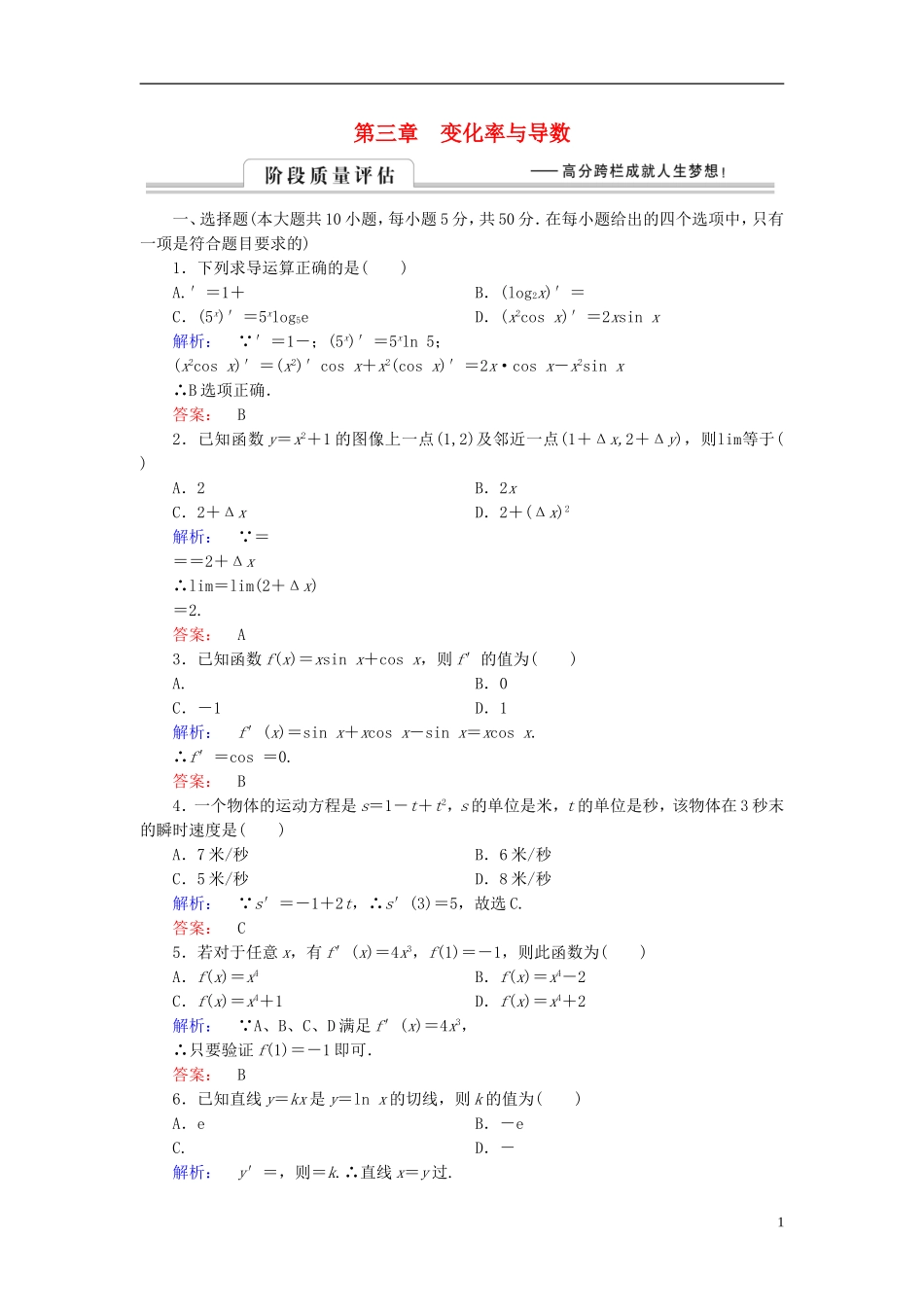 高中数学 阶段质量评估3 北师大版选修1-1-北师大版高二选修1-1数学试题_第1页