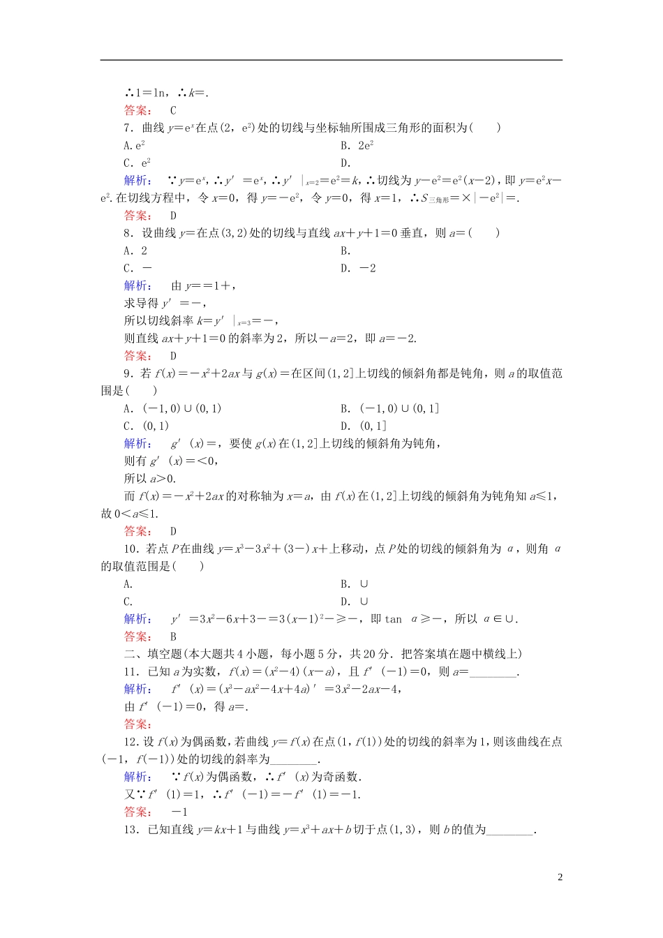 高中数学 阶段质量评估3 北师大版选修1-1-北师大版高二选修1-1数学试题_第2页