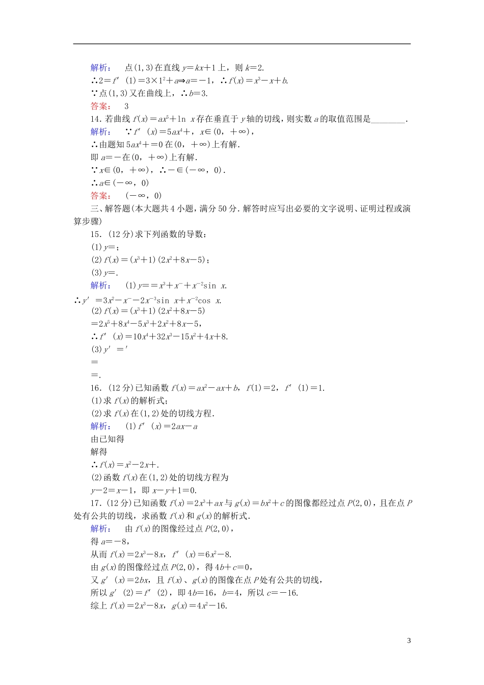 高中数学 阶段质量评估3 北师大版选修1-1-北师大版高二选修1-1数学试题_第3页