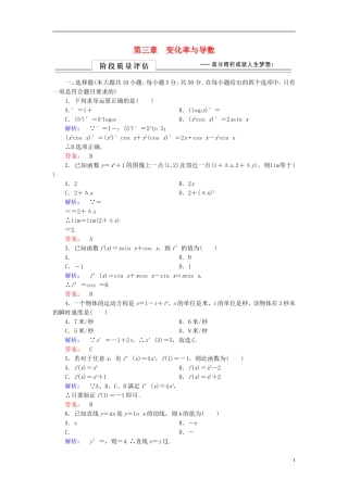高中数学 阶段质量评估3 北师大版选修1-1-北师大版高二选修1-1数学试题