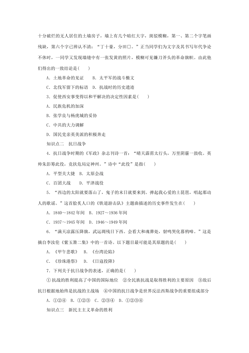 高中历史 第五单元 马克思主义的产生、发展与中国新民主主义革命 第20课时 新民主主义革命与中国共产党（第二课时）课时作业 岳麓版必修1-岳麓版高一必修1历史试题_第3页