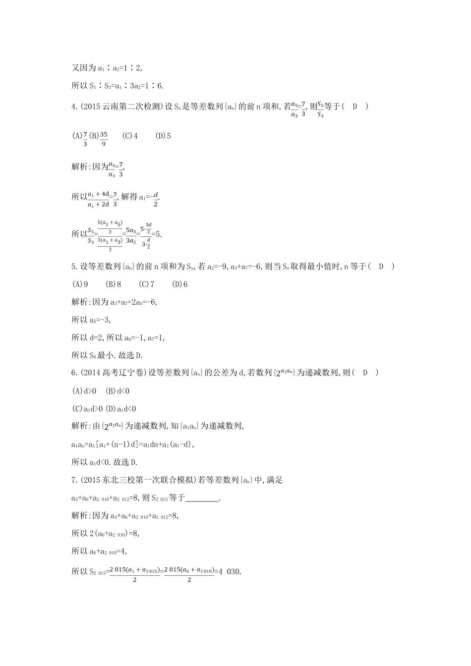高考数学一轮复习 必考部分 第五篇 数列 第2节 等差数列应用能力提升 文 北师大版-北师大版高三全册数学试题_第2页