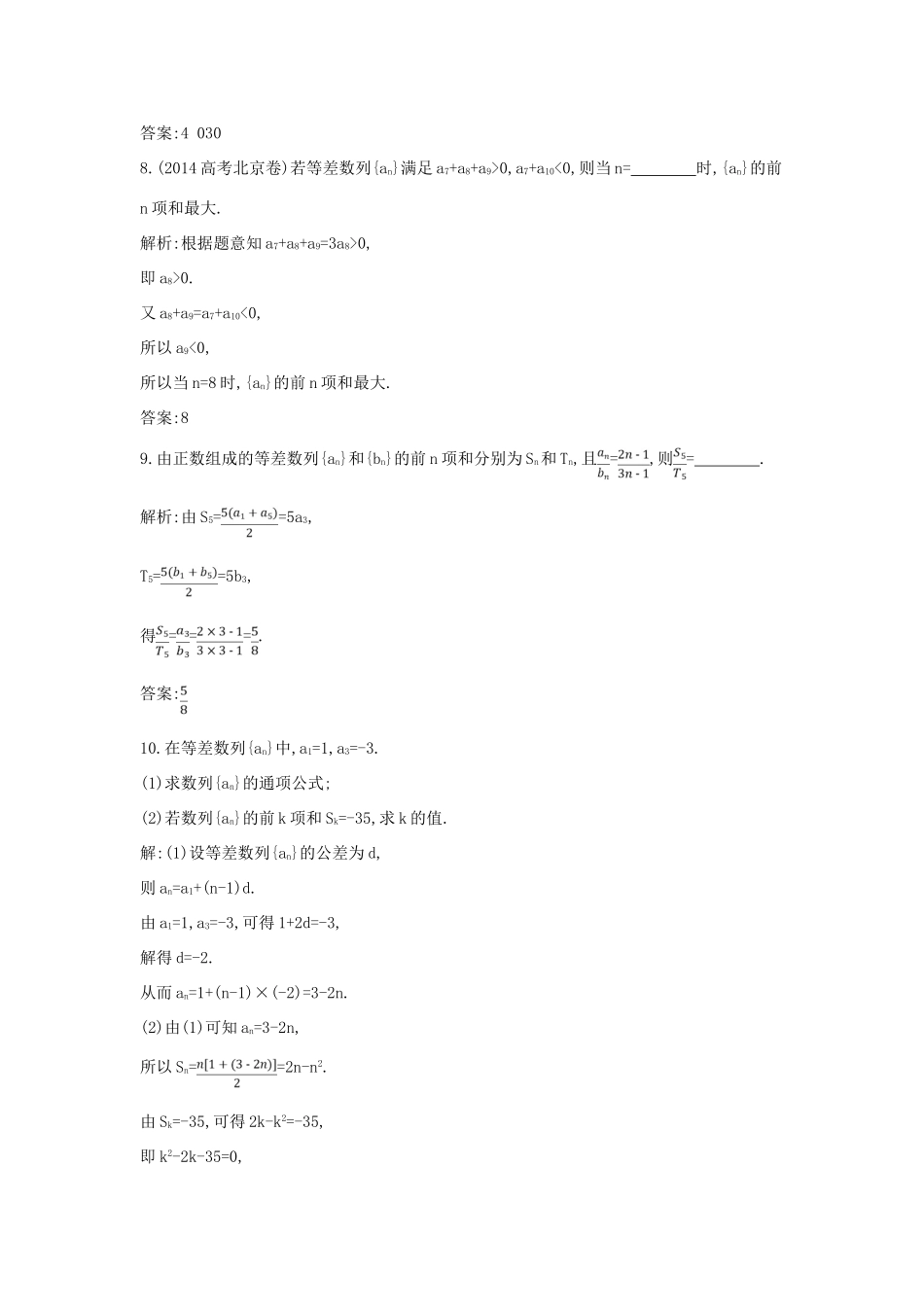 高考数学一轮复习 必考部分 第五篇 数列 第2节 等差数列应用能力提升 文 北师大版-北师大版高三全册数学试题_第3页