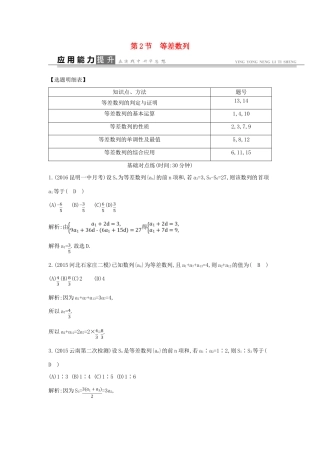 高考数学一轮复习 必考部分 第五篇 数列 第2节 等差数列应用能力提升 文 北师大版-北师大版高三全册数学试题