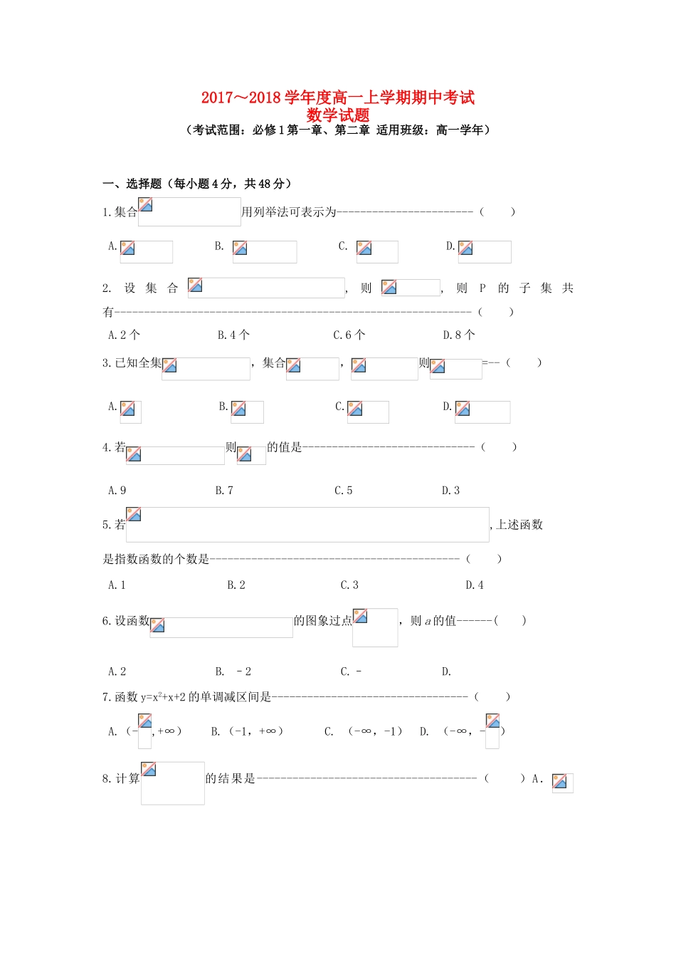 黑龙江省哈尔滨市高一数学上学期期中试题-人教版高一全册数学试题_第1页