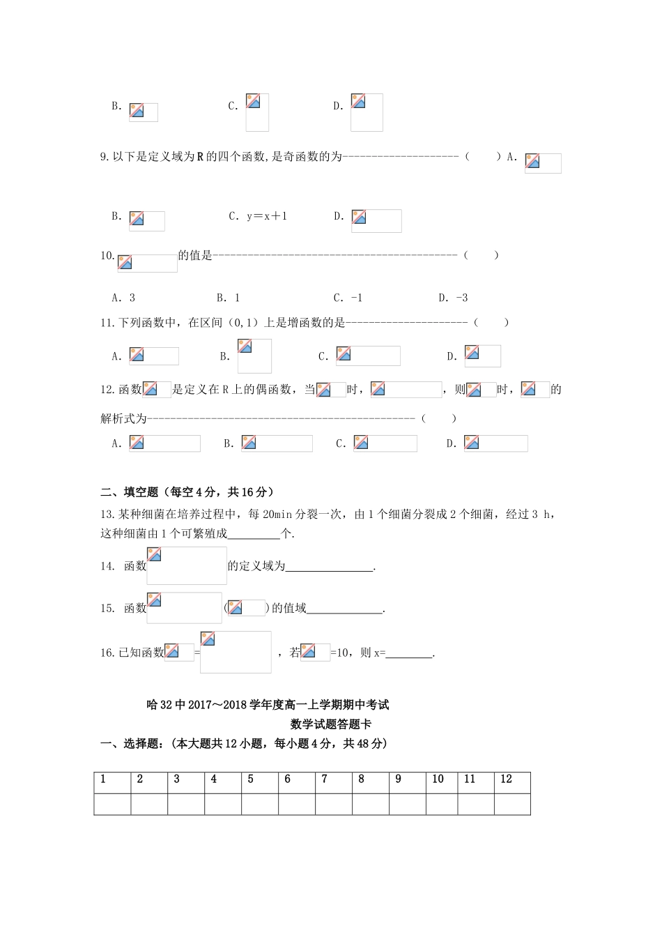 黑龙江省哈尔滨市高一数学上学期期中试题-人教版高一全册数学试题_第2页