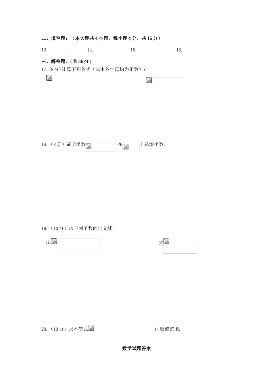 黑龙江省哈尔滨市高一数学上学期期中试题-人教版高一全册数学试题_第3页