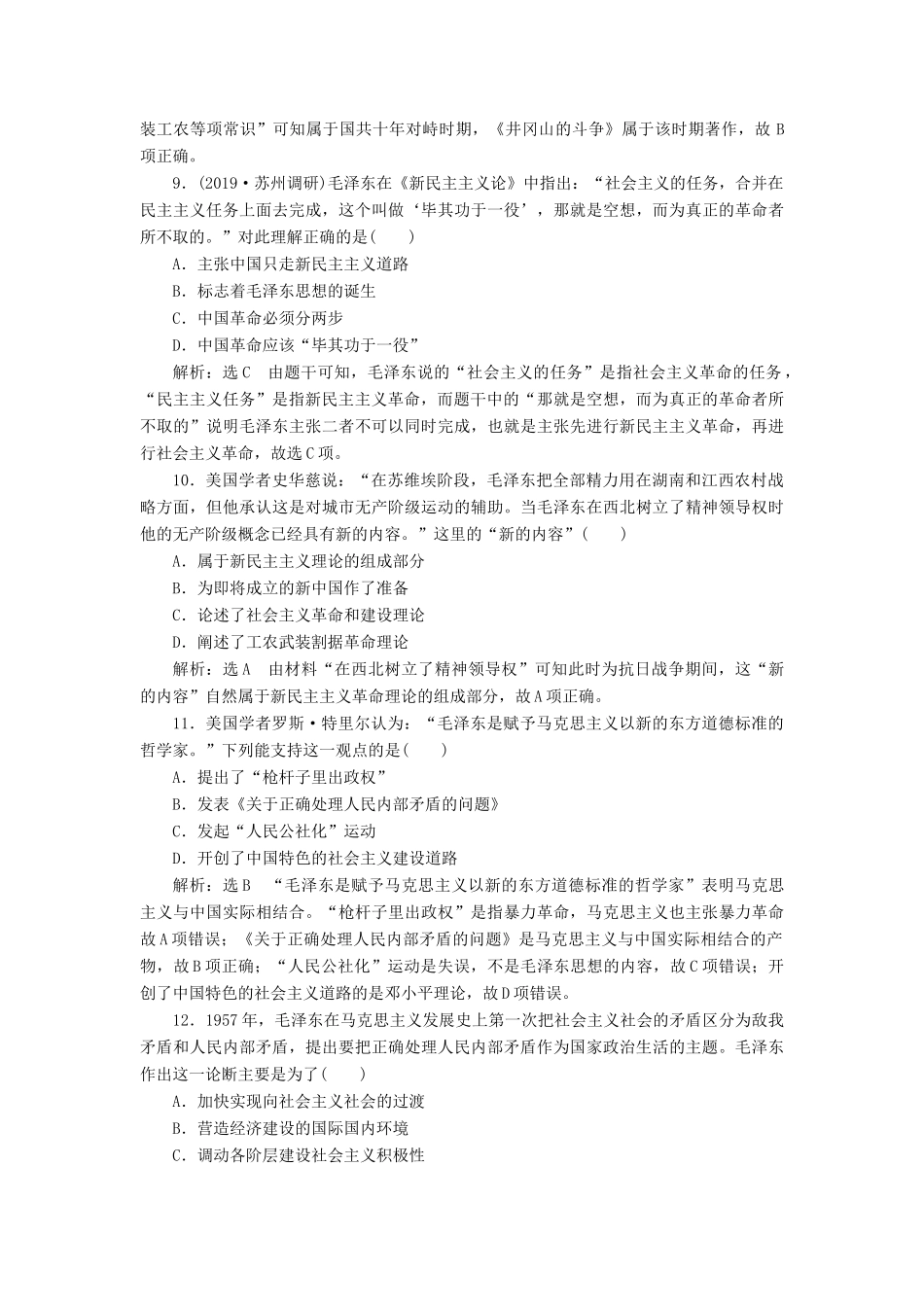 （江苏专用）版高考历史大一轮复习 课时检测（二十九）20世纪以来中国重大思想理论成果（含解析）人民版-人民版高三全册历史试题_第3页