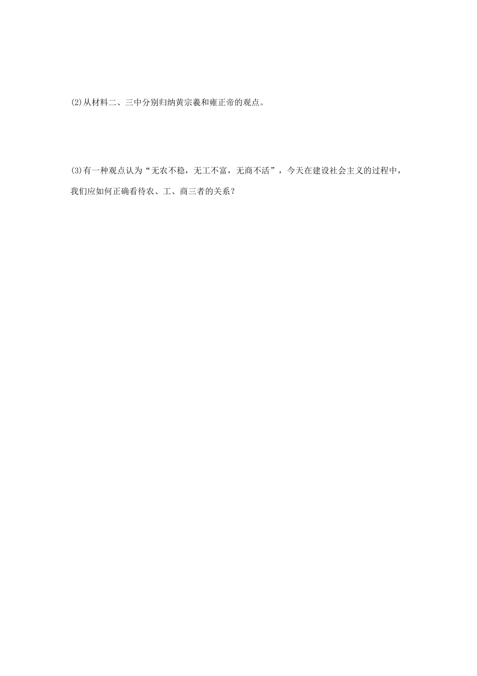 高中历史 专题一 古代中国经济的基本结构与特点 4 古代中国的经济政策练习 人民版必修2-人民版高一必修2历史试题_第3页