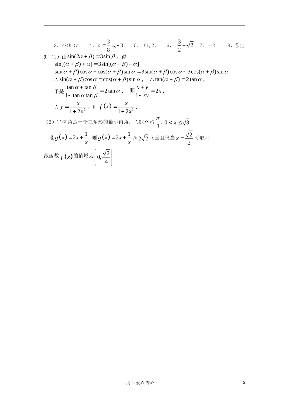 江苏省高三数学复习每天30分钟限时训练27 苏教版_第2页