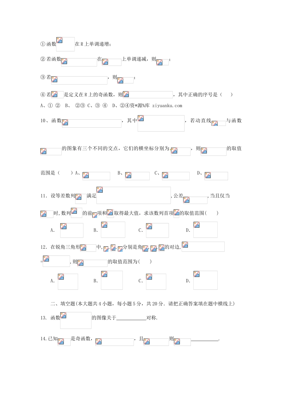 广西陆川县高一数学下学期期中试题 理-人教版高一全册数学试题_第2页