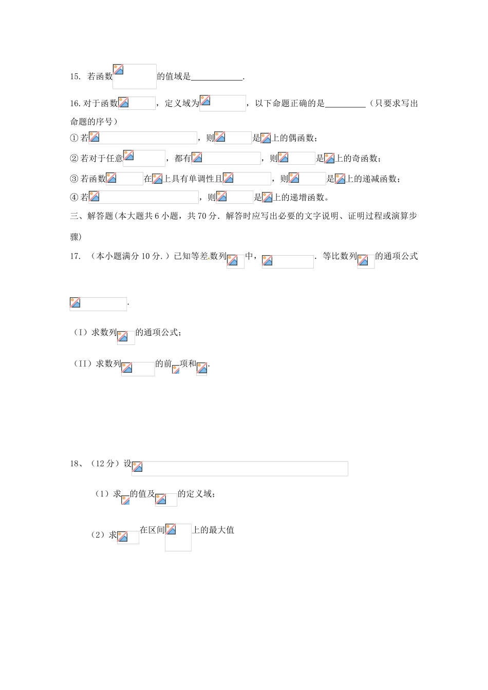 广西陆川县高一数学下学期期中试题 理-人教版高一全册数学试题_第3页