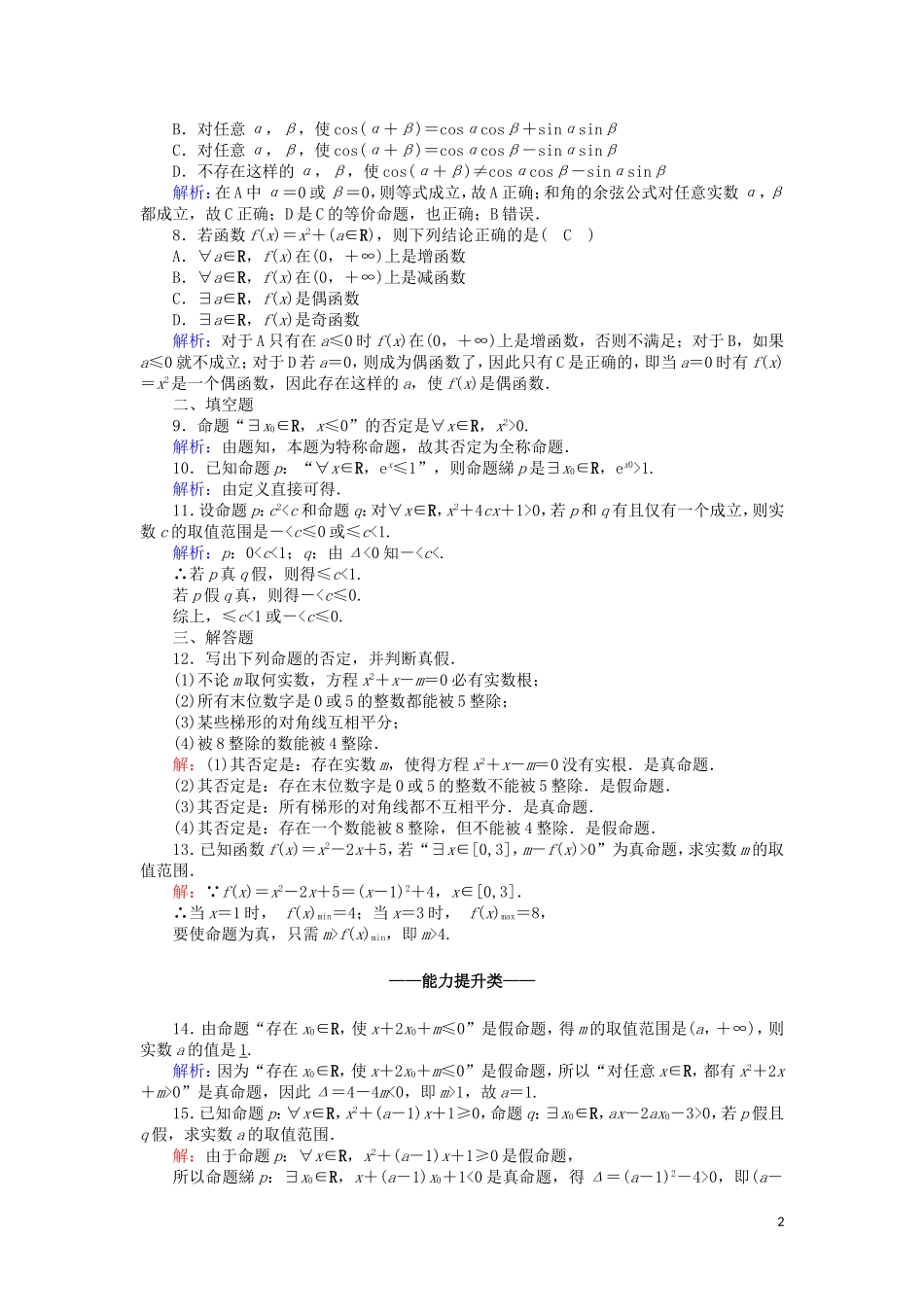 高中数学 第一章 常用逻辑用语 课时作业8 1.4.3 含有一个量词的命题的否定（含解析）新人教A版选修2-1-新人教A版高二选修2-1数学试题_第2页