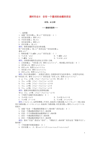 高中数学 第一章 常用逻辑用语 课时作业8 1.4.3 含有一个量词的命题的否定（含解析）新人教A版选修2-1-新人教A版高二选修2-1数学试题