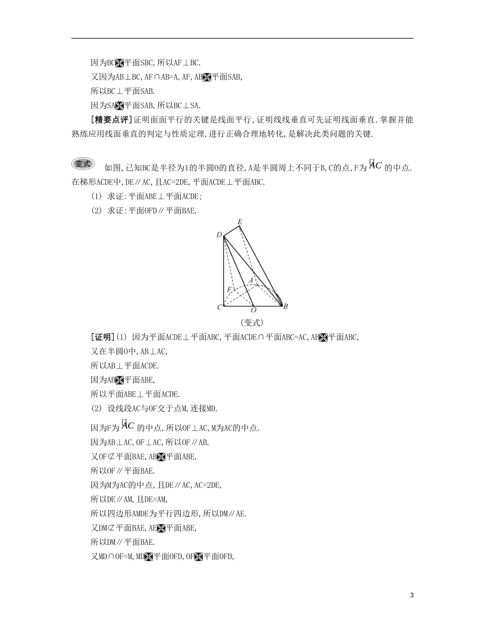 （江苏专用）高考数学大一轮复习 第九章 第52课 平面与平面的垂直要点导学-人教版高三全册数学试题_第3页
