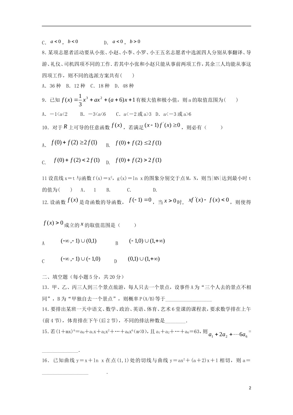 甘肃省张掖市临泽县高二数学3月月考试题-人教版高二全册数学试题_第2页
