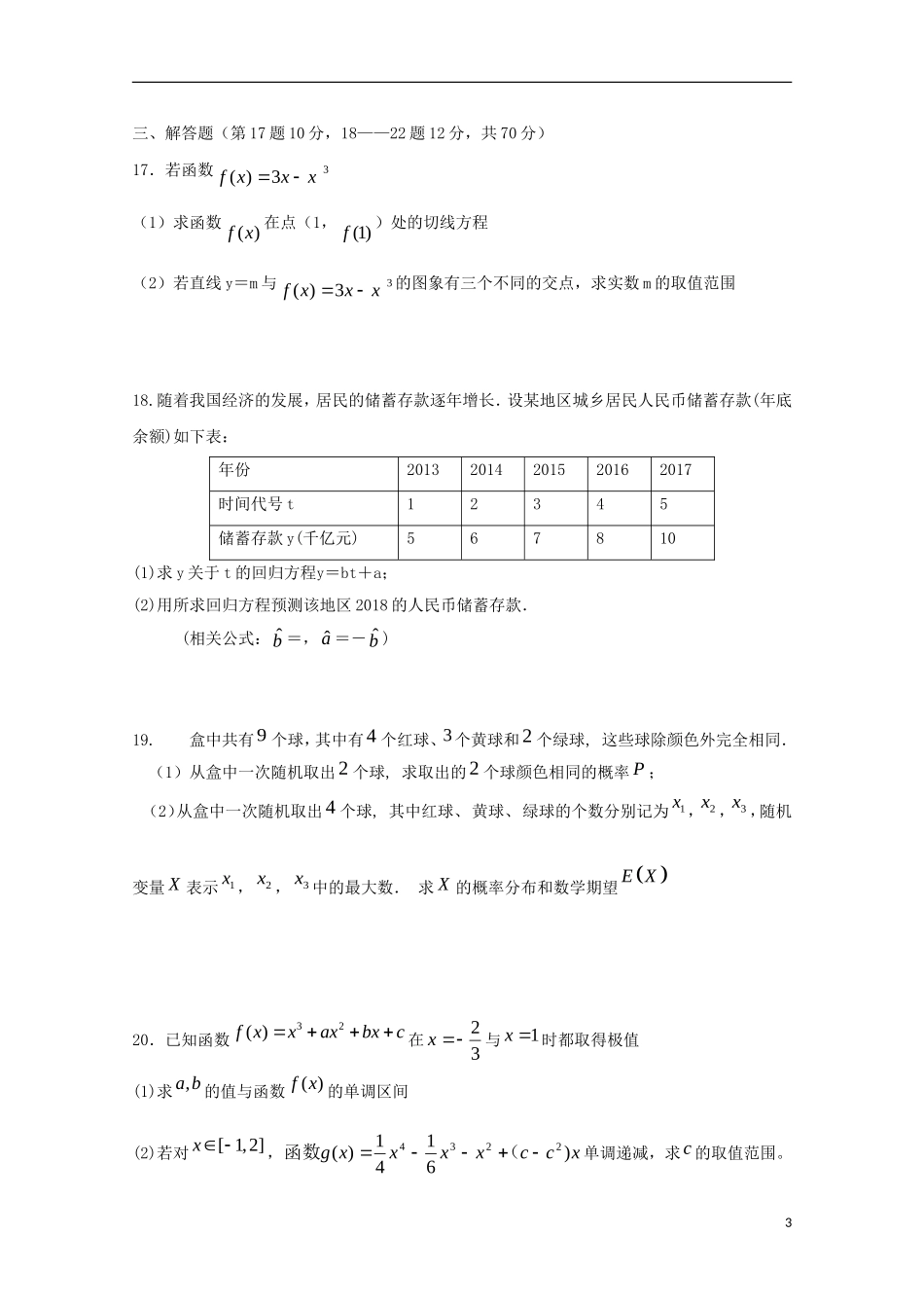 甘肃省张掖市临泽县高二数学3月月考试题-人教版高二全册数学试题_第3页