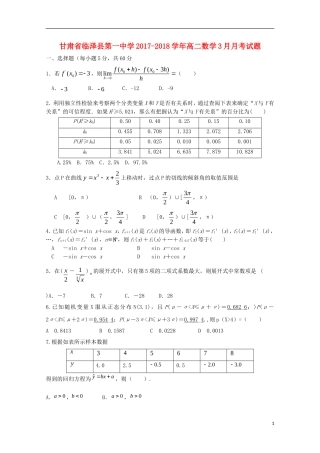 甘肃省张掖市临泽县高二数学3月月考试题-人教版高二全册数学试题