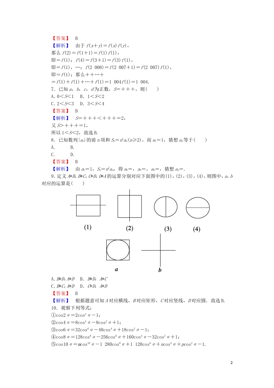 高中数学 第三章 推理与证明单元综合测试（含解析）北师大版选修1-2-北师大版高二选修1-2数学试题_第2页