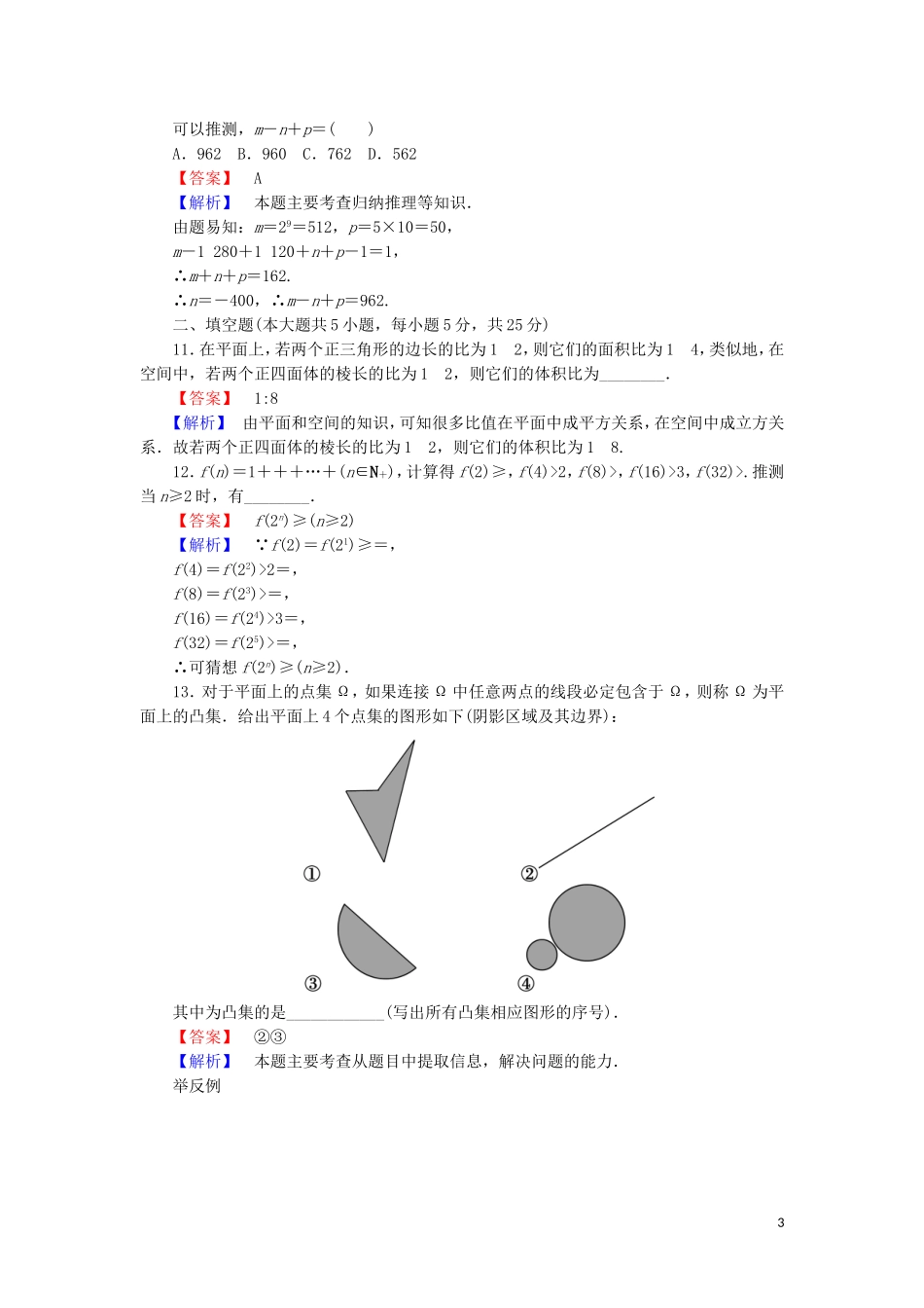 高中数学 第三章 推理与证明单元综合测试（含解析）北师大版选修1-2-北师大版高二选修1-2数学试题_第3页