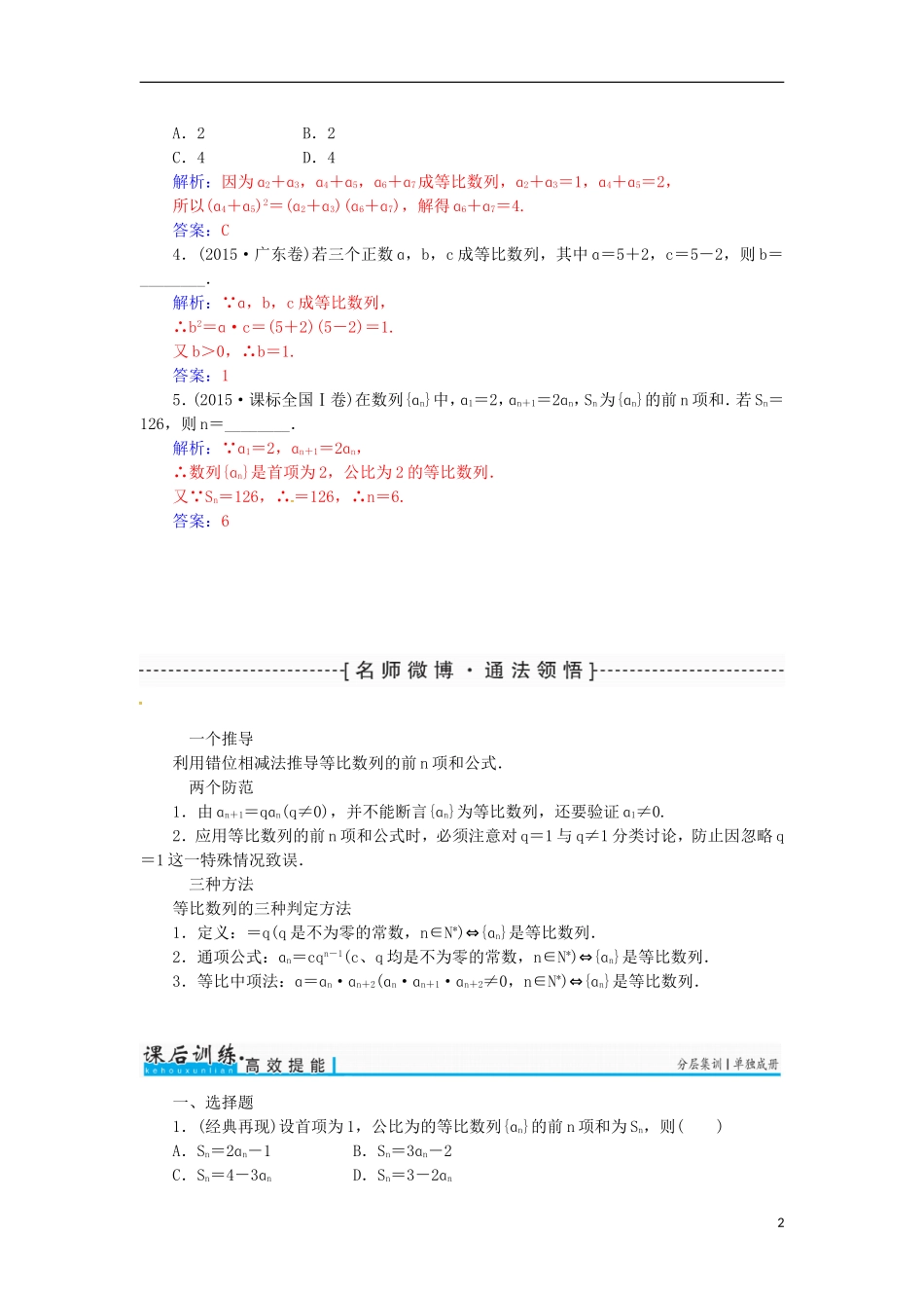 高考数学一轮总复习 第五章 数列 第三节 等比数列练习 理-人教版高三全册数学试题_第2页