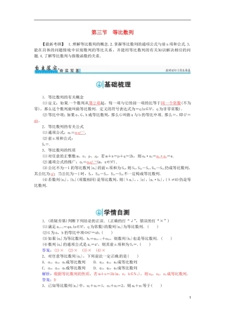 高考数学一轮总复习 第五章 数列 第三节 等比数列练习 理-人教版高三全册数学试题