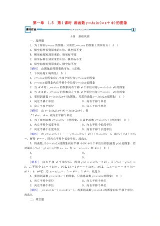 高中数学 第一章 三角函数 1.5 函数y＝Asin(ωx＋φ)的图象 第1课时 画函数y＝Asin(ωx＋φ)的图象检测 新人教A版必修4-新人教A版高一必修4数学试题