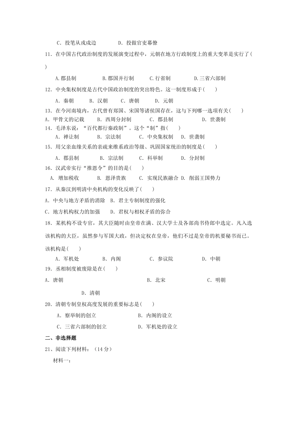 河北省永年县高一历史下学期暑期作业11-人教版高一全册历史试题_第2页