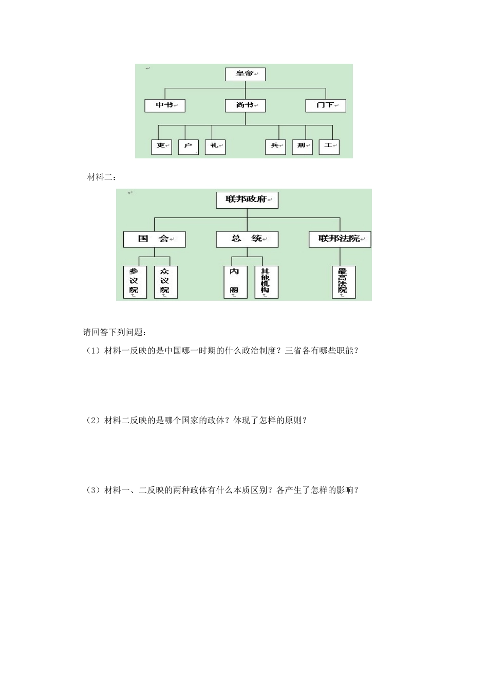 河北省永年县高一历史下学期暑期作业11-人教版高一全册历史试题_第3页