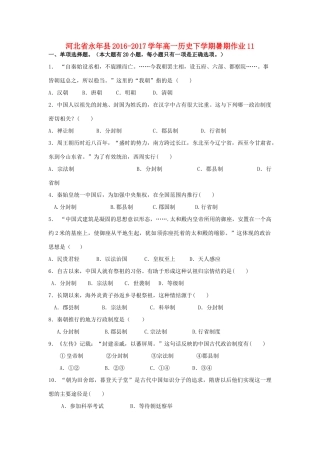 河北省永年县高一历史下学期暑期作业11-人教版高一全册历史试题