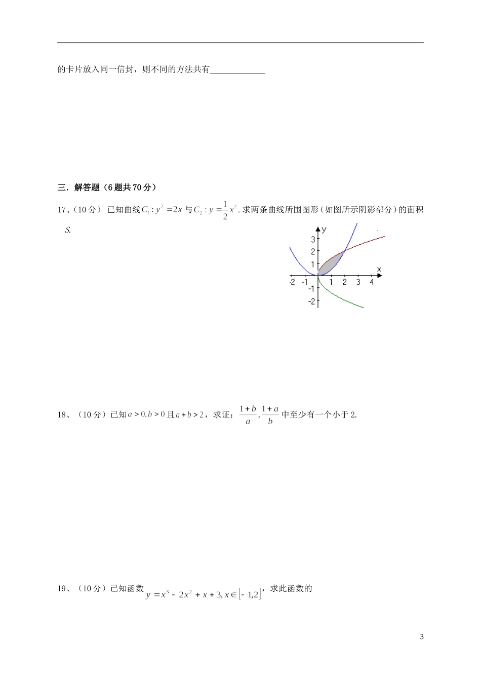 福建省晋江市-高二数学下学期期中试题 理-人教版高二全册数学试题_第3页