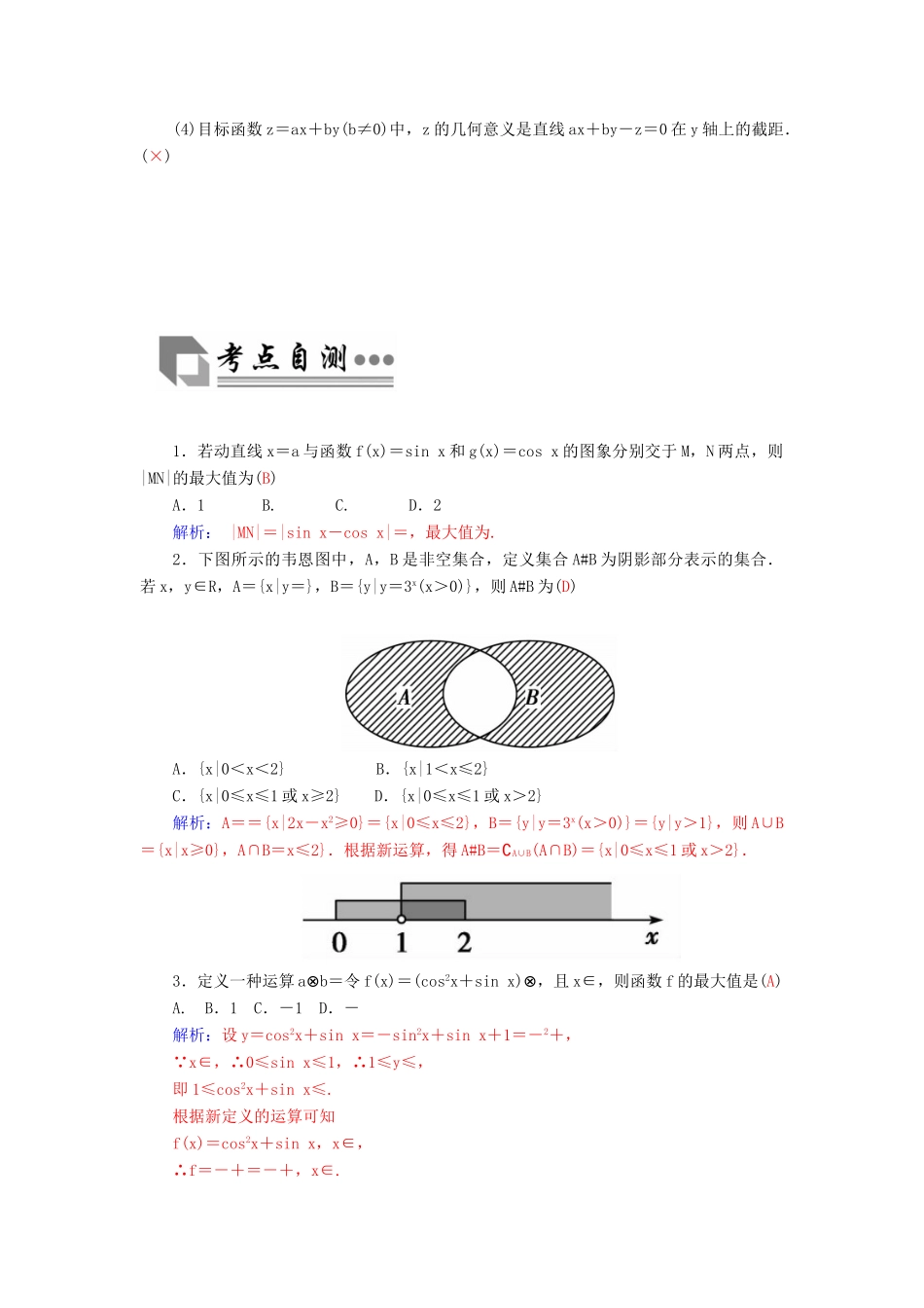 高考数学二轮复习 专题9 思想方法专题 第四讲 化归与转化思想 理-人教版高三全册数学试题_第2页