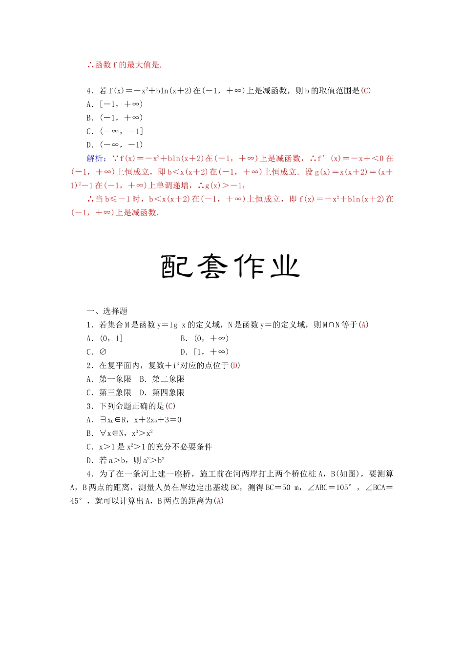 高考数学二轮复习 专题9 思想方法专题 第四讲 化归与转化思想 理-人教版高三全册数学试题_第3页
