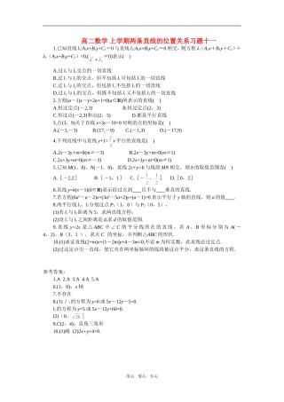 高二数学 上学期两条直线的位置关系习题十一
